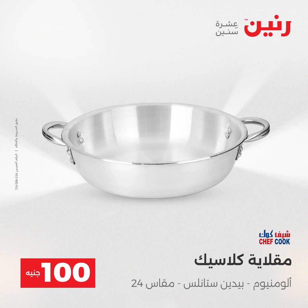 raneen offers from 23dec to 24dec 2025 عروض رنين من 23 ديسمبر حتى 24 ديسمبر 2025 صفحة رقم 66